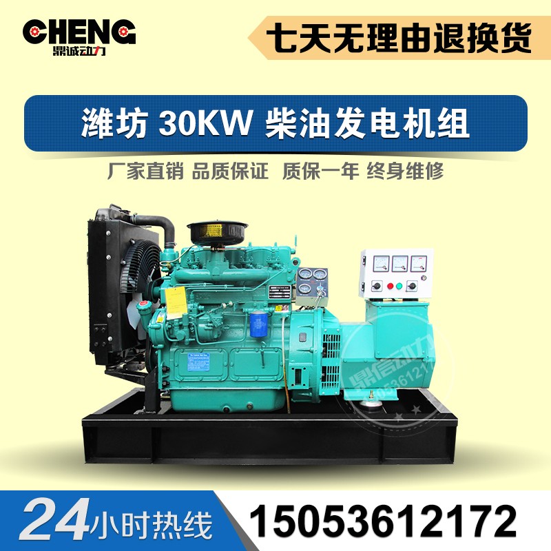 全国联保   潍坊30kw小型柴油发电机组 家用自启动无人值守 自启动电机    全国联保 买就送 咨询就减