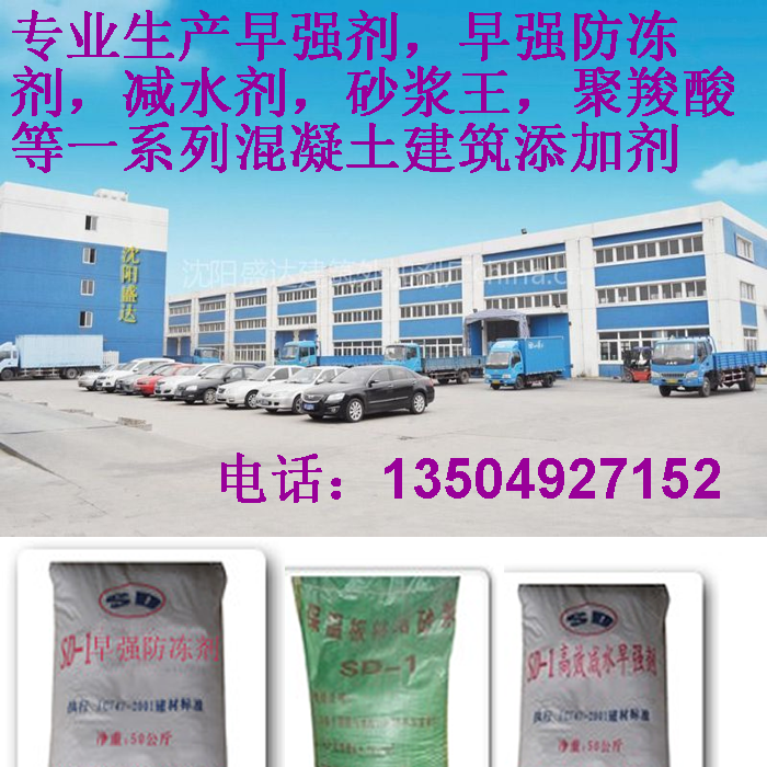 沈阳建筑早强剂混凝土防冻剂,沈阳混凝土早强剂价格,沈阳混凝土外加剂厂家排行前十,沈阳好的建筑添加,沈阳哪有建筑防冻剂厂家