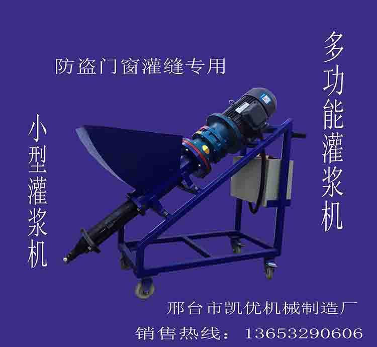 专业生产销售多功能灌浆机 防盗门 门窗注浆机