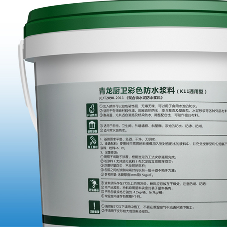 青龙厨卫彩色防水浆料 水乳型K11通用防水涂料4.2kg16.7kg