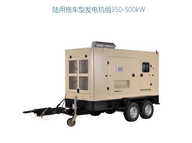 发电机 发电机组 WEICHAI/潍柴 陆用拖车型发电机组350-500kW