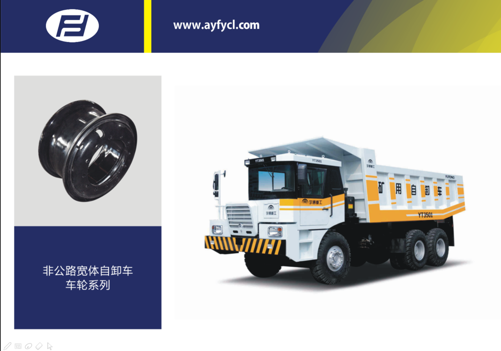 AYFY潍柴坦克矿用车钢圈10.00-25/2.0 配用轮胎14.00R25重卡辐板