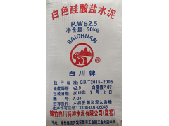 白川牌白色硅酸盐水泥P.W52.5级袋装