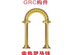 西安未央GRC罗马柱/金色罗马柱