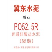 冀东盾石P.O52.5R水泥（袋装）/西安冀东水泥/西安盾石水泥