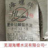 芜湖海螺32.5R袋装水泥