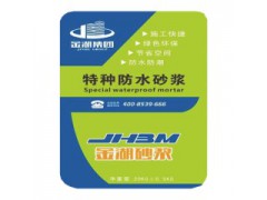 金湖防水砂浆，特种砂浆，山东临沂特种砂浆，特种砂浆厂家，预拌砂浆，干粉砂浆