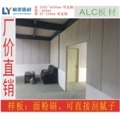 西安ALC板材厂家/西安空港新城ALC板材价格/西安西咸新区ALC板材批发