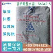 西安快硬水泥 西安硫铝酸盐水泥L.SAC42.5 低碱度硫铝水泥