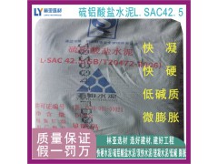 陕西双快水泥 西安速凝水泥 L.SAC42.5硫铝酸盐水泥