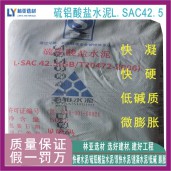 陕西双快水泥 西安速凝水泥 L.SAC42.5硫铝酸盐水泥