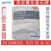 渭南冀东盾石牌砌筑M32.5袋装水泥 陕西冀东水泥 陕西盾石水泥