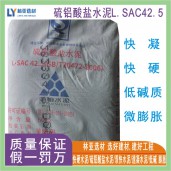 甘肃低碱度快硬水泥L.SAC42.5水泥 兰州市硫铝水泥 庆阳双快水泥