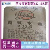 西安阎良区海螺M32.5袋装水泥/咸阳三原县海螺水泥/渭南市海螺水泥价格