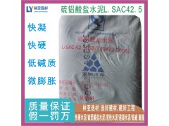 尧柏牌低碱度硫铝酸盐水泥（L-ASC42.5）/西安快硬水泥/西安双快水泥/速凝水泥直销