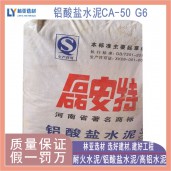 西安铝酸盐水泥 CA50-A600高铝水泥 耐高温凝结快强度高 陕西耐火水泥