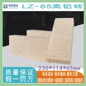 陕西二级高铝砖LZ-65型 西安耐火砖厂家 咸阳耐火材料批发