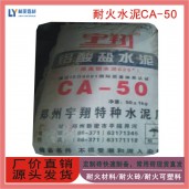 咸阳泾阳县耐火水泥 CA50-A600高铝水泥 耐高温凝结快强度高 礼泉县铝酸盐水泥