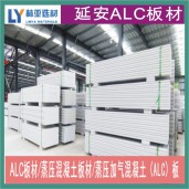 陕西ALC板材价格 延安ALC板材批发 铜川蒸压混凝土板材供应商