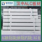 陕西ALC板材价格 商洛ALC板材批发 丹凤蒸压混凝土板材供应商