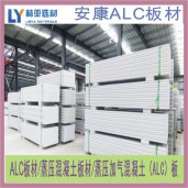 陕西ALC板材价格 安康ALC板材批发 丹凤蒸压混凝土板材供应商