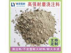 西安高强耐磨浇注料 陕西耐水材料 耐火浇注料/可塑性耐火材料