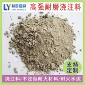 西安高强耐磨浇注料 陕西耐水材料 耐火浇注料/可塑性耐火材料