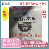 雁塔区冀东盾石牌砌筑M32.5袋装水泥 西安冀东盾石水泥