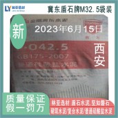 雁塔区冀东盾石牌PO432.5袋装水泥 西安冀东盾石普硅水泥