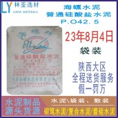 西安海螺水泥PO42.5袋装价格、报价、厂家、批发、经销商、销售电话