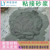 咸阳粘接砂浆厂家/礼泉聚合物粘接砂浆批发/泾阳高聚物粘接砂浆报价、销售电话