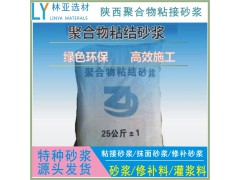 安康聚合物粘结砂浆厂家、批发、价格、报价、经销商销售电话