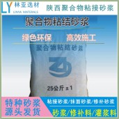 安康聚合物粘结砂浆厂家、批发、价格、报价、经销商销售电话