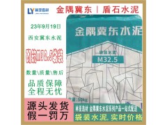 西安金隅冀东砌筑M32.5袋装水泥 西安水泥最新报价