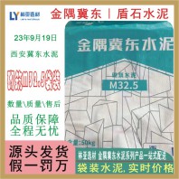 西安冀东M32.5水泥批发 咸阳盾石水泥最新报价