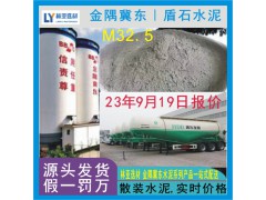 西安金隅冀东砌筑M32.5散装水泥 西安散装水泥9月19日报价