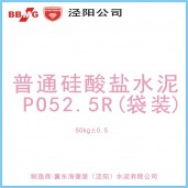 泾阳冀东盾石牌普通硅酸盐水泥PO52.5（袋装）