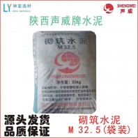 24年4月27日西安声威牌砌筑M32.5水泥（袋）批发冀东海螺尧柏水泥报价