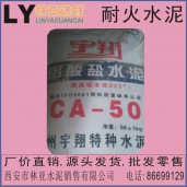 兰州耐火水泥62.5级报价 庆阳高铝水泥厂家 平凉硫铝酸盐水泥CA-50