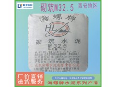 海螺水泥砌筑M32.5级（袋装）陕西西安咸阳三原县海螺水泥价格