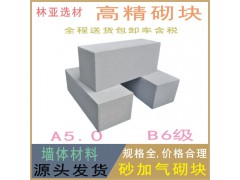 西安高精砌块批发 西安A5.0B6级砂加气砌块批发