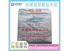 快硬硫铝酸盐水泥42.5级