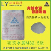 渭南华州区尧柏水泥批发/尧柏M32.5（袋）/西安尧柏水泥批发