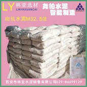 渭南华县尧柏水泥批发/尧柏M32.5（袋）/西安尧柏水泥批发