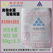 西安临潼尧柏水泥批发/尧柏M32.5（袋）/西安尧柏水泥批发