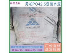 24年9月2日西安尧柏水泥最新价格普通硅酸盐水泥P.O42.5（袋）