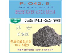 24年11月17日西安散装水泥批发 普通硅酸盐P.O42.5水泥（散装）价格