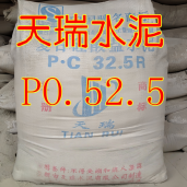 水泥、天瑞水泥、52.5水泥、P.O52.5水泥、普通硅酸盐