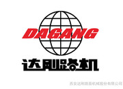 西安达刚路面机械股份有限公司
